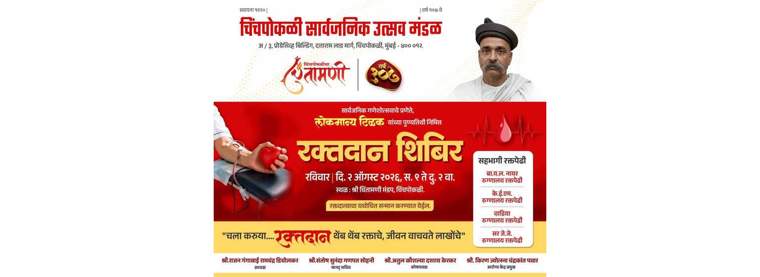 Blood Donation Camp - 2 August 2026